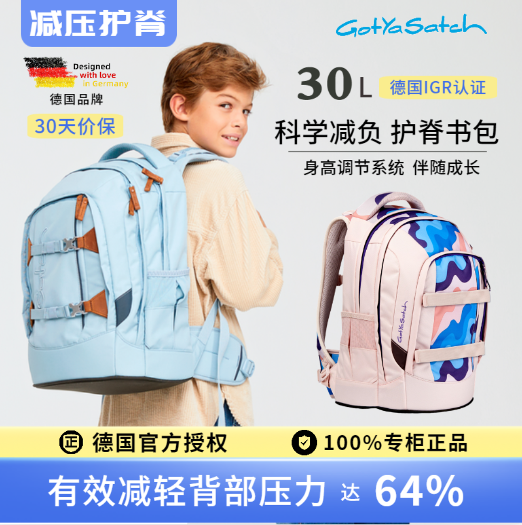 德国Gotyasatch中学生减负护脊书包男女儿童减压双肩背包易可宝