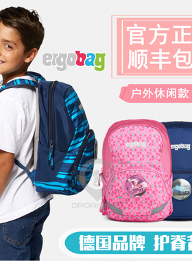 德国ergobag易可宝双肩小学生书包减负背包户外休闲款学前班大包