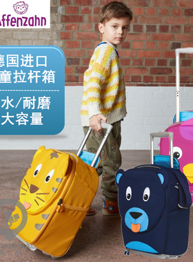 德国Affenzahn儿童拉杆箱隐藏式拉杆行李箱男女宝宝可爱旅行箱 轻