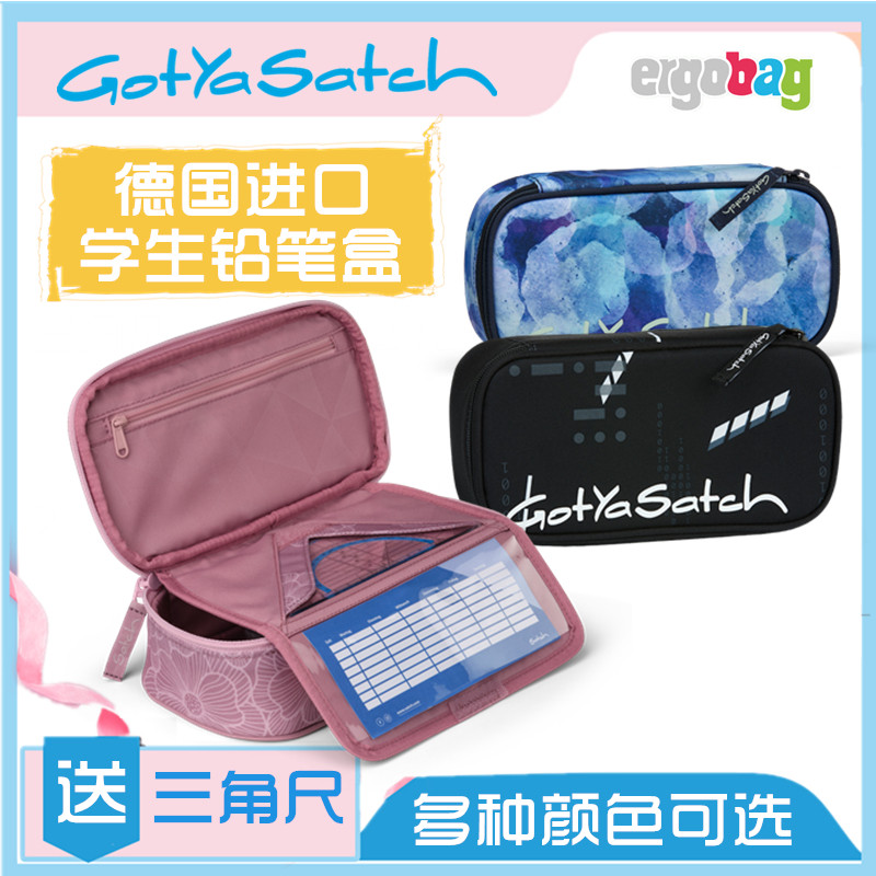 德国进口GotYaSatch学生文具盒笔袋大容量收纳盒铅笔盒初中生男女