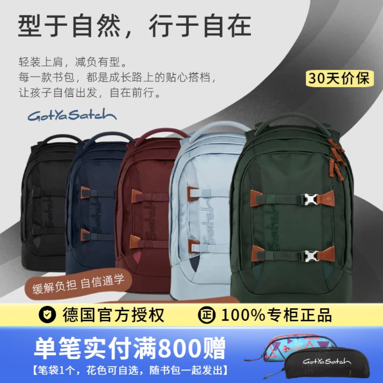 德国GotYaSatch北欧系列中学生护脊肩负书包双肩包小学生男生女生