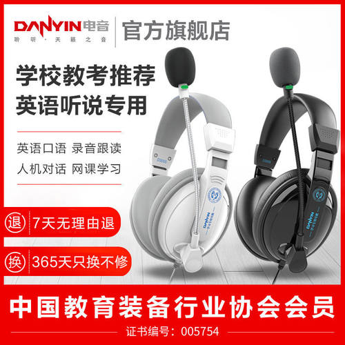 电音D3000学生英语听说训练考试网课学习耳麦有线头戴式电脑耳机