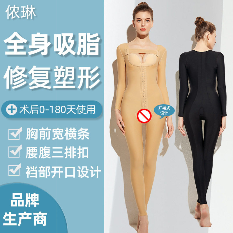 吸脂术后塑身连体衣束腹带手臂抽脂加压矫正带产后塑形收腹连体衣
