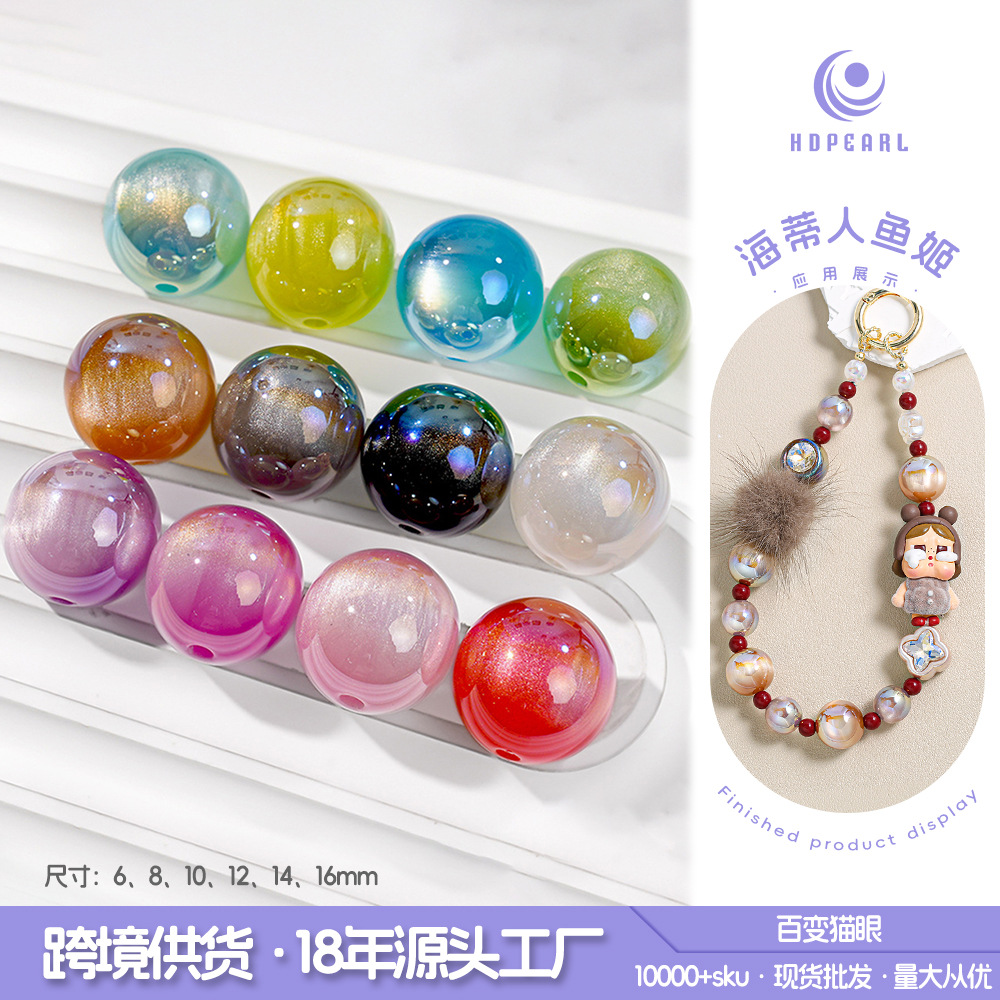 海家20-50颗亮点百变猫眼直孔散珠圆珠DIY手机链钥匙扣配件