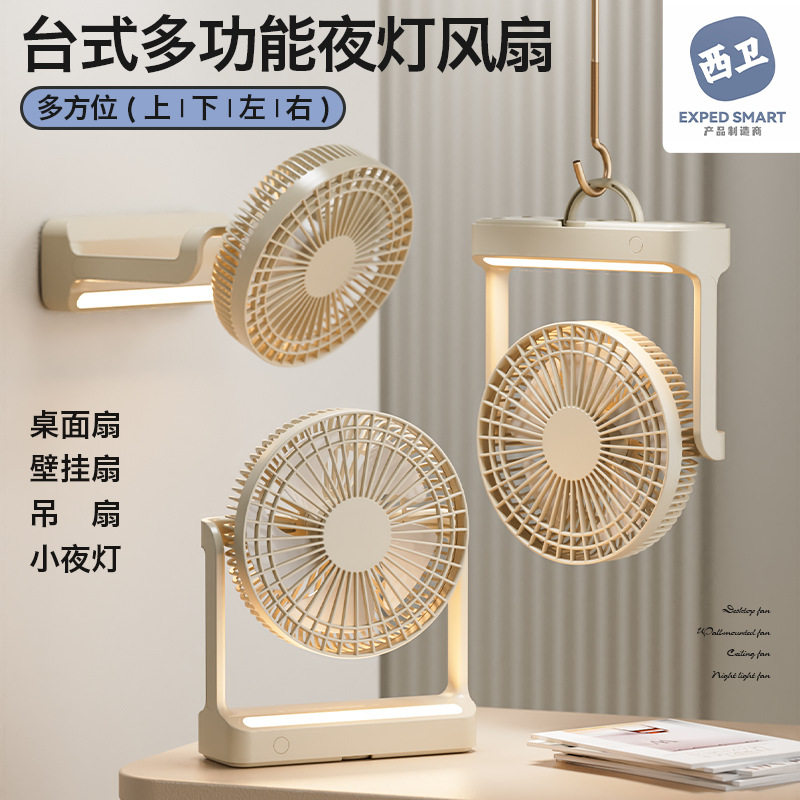 桌面台式小风扇旋转摇头壁挂吊扇夜灯露营厨房迷你宿舍小台扇