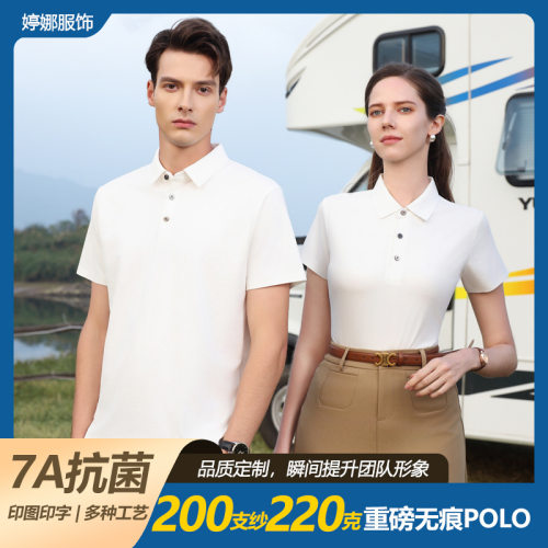 200支220克商务polo衫定制7A抗菌锦氨t恤男无痕衬衫领工作服绣