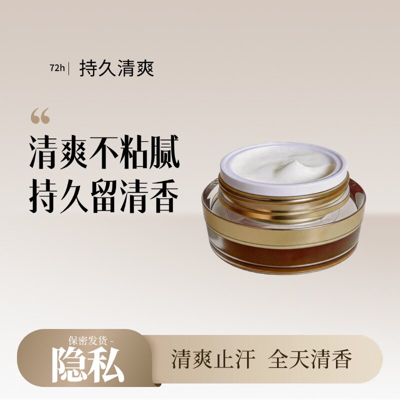 止汗露正品男女专用持久留香净味去腋下异味狐味孕妇喷雾膏香体露