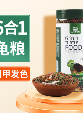 小乌龟饲料 通用龟龟粮 鱼干虾干幼龟巴西龟草龟龟料颗粒