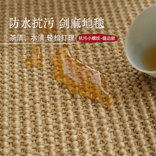 剑麻小螺纹手工缝边抗污地毯茶室卧室书房适用纯植物纤维健康环保