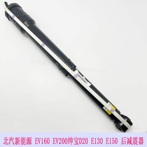 北京汽车北汽E130E150后减震器总成绅宝D20EV160EV200避震器芯