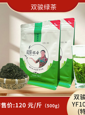 双骏绿茶YF100168银峰系列浓香型茶250g