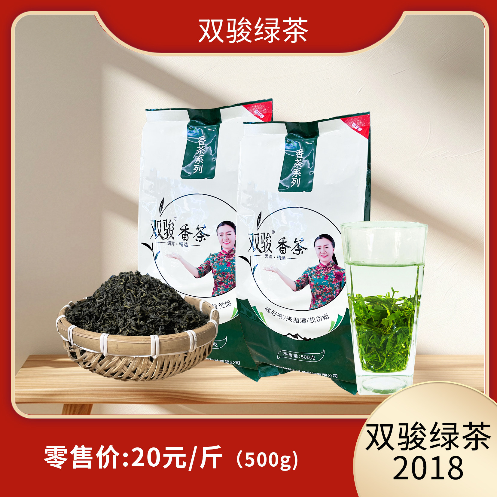 双骏绿茶2018香茶系列浓香型茶500g