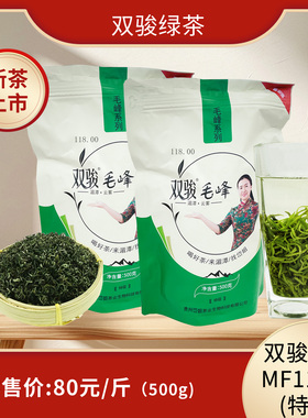 2026年新茶上市双骏绿茶MF11870  浓香型500g