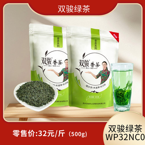双骏绿茶WP32NC0香茶系列浓香型茶500g