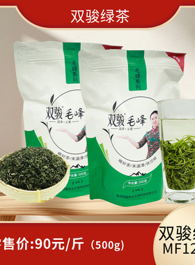 双骏绿茶MF12880毛峰系列浓香型茶500g