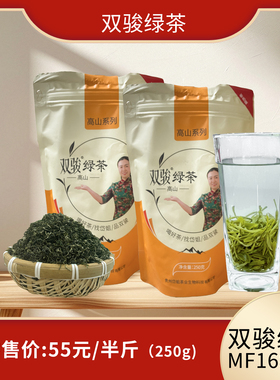 双骏绿茶MF168100浓香型茶250g