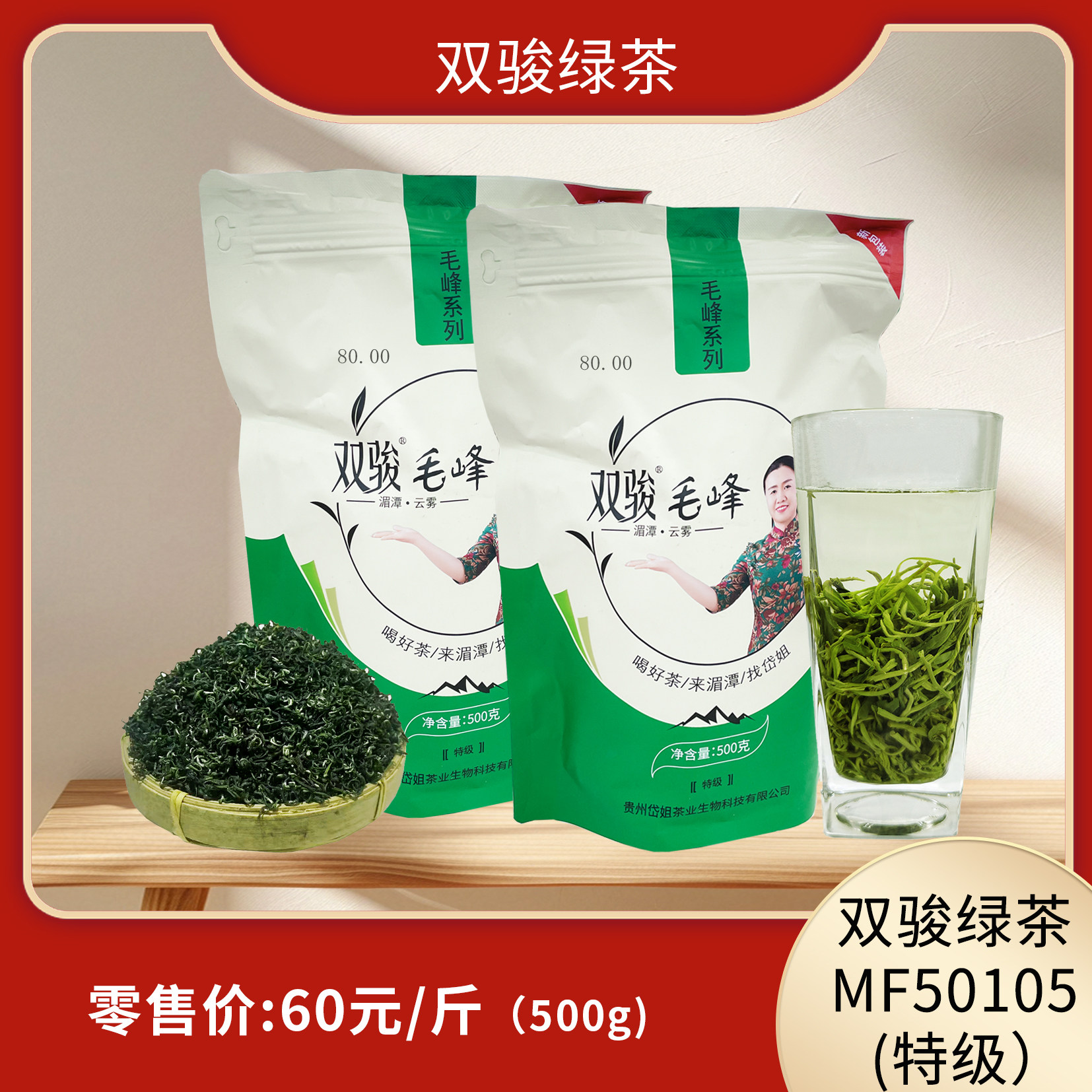 双骏绿茶MF50105浓香型,茶,特色产区绿茶,淘宝优惠券,粉丝福利购,淘宝优惠卷