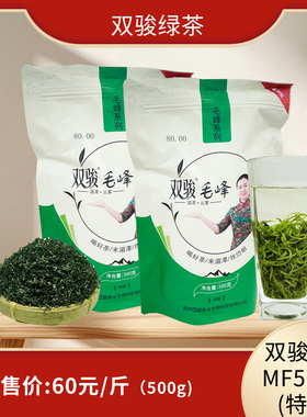 双骏绿茶MF50105浓香型