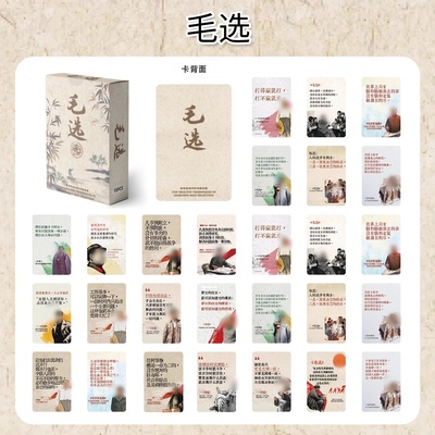 毛语录选集卡片抖音毛选名人警句