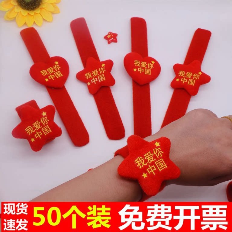 爱心五角星毛绒手镯手环儿童礼物