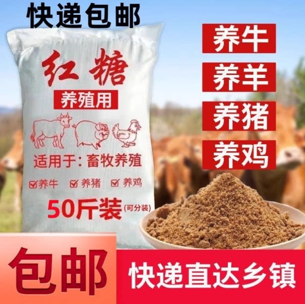红糖兽用种地饲料添加剂养殖鸡鸭