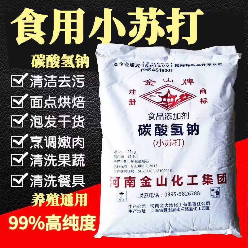 猪牛羊养殖用食品级兽用小苏打粉