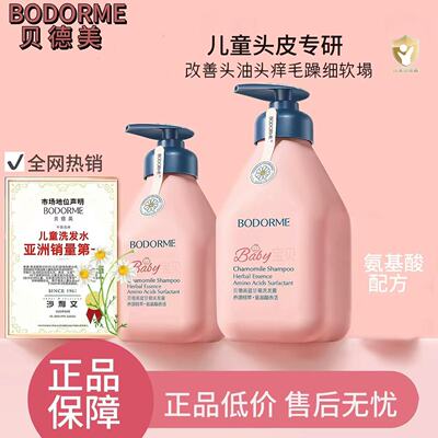 贝德美青少年洗发水沐浴露护发素去屑儿童专用控油蓬松止痒女孩