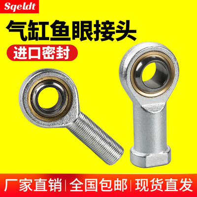 气动关节轴承鱼眼接头