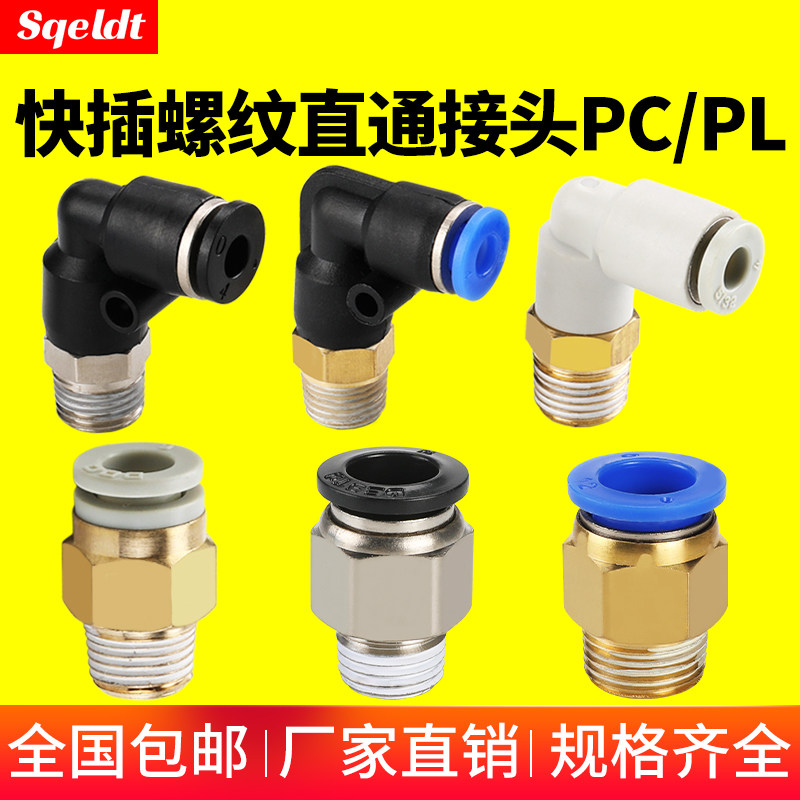 快速气管接头PC螺纹直通图片