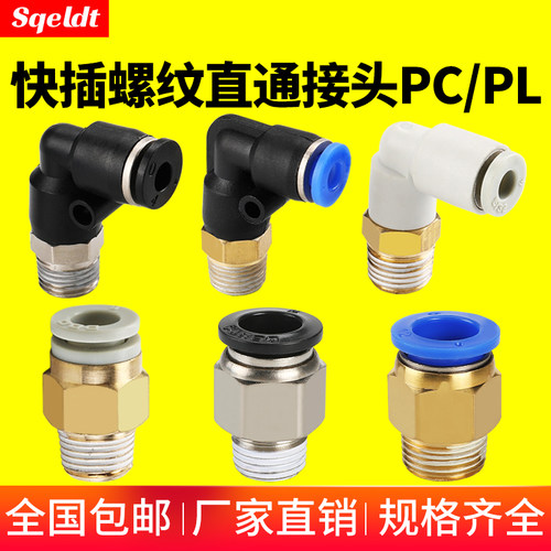 快速气管接头PC螺纹直通