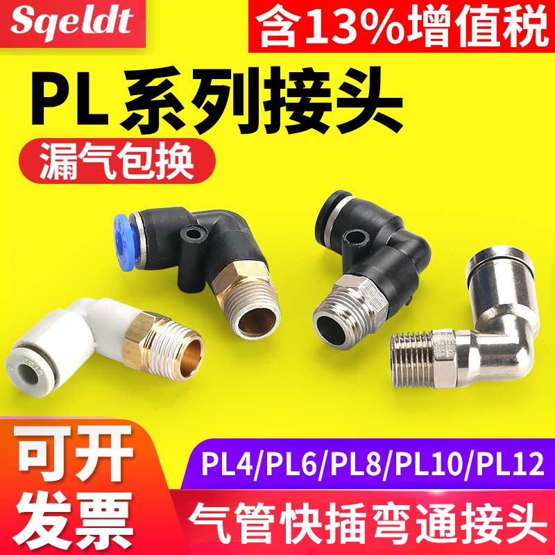 气动气管接头快速接头螺纹弯头PL8-02/4-M5/气管快接头6-01/10-03
