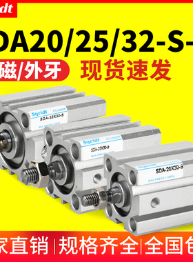 sqeldt外螺纹外牙小型薄型气缸SDA20/25/32-10/15x30*40-50-75SB