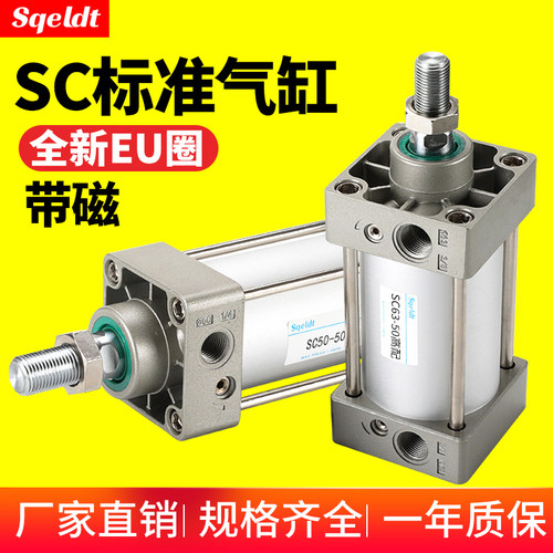 SC气动带磁性标准气缸