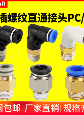 气管接头快速接头PC8-02气动带螺纹直通PC4-M5气管快接PC6-01/02