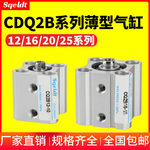 小型气动内螺纹薄型气缸CDQ2B 12/16/20/25-10-15-30-35-40-50-D