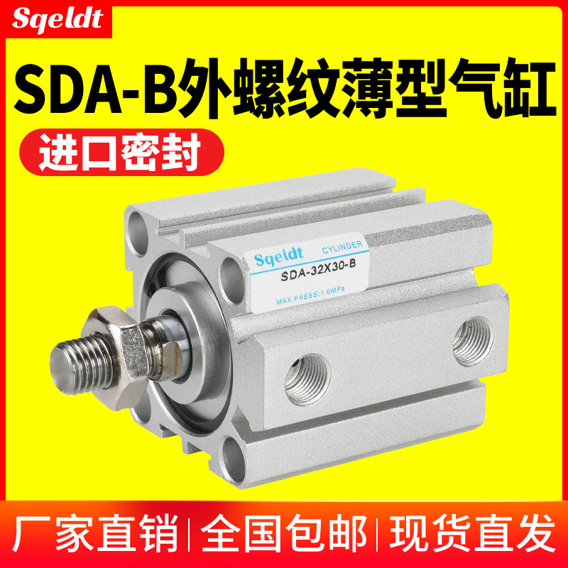 外螺纹外牙薄型气缸SDA12/16/20/25/32/40/50/63-10-15-30-35-B,标准件/零部件/工业耗材,气缸,淘宝优惠券,粉丝福利购,淘宝优惠卷
