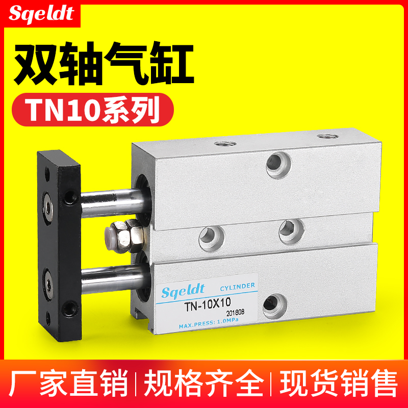 小型气动双杆双轴气缸TDA/TN10