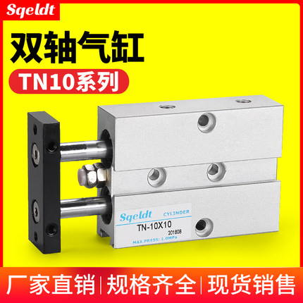 小型气动双杆双轴气缸TDA/TN10-10/15/20/25/30/40/50*60*70*75