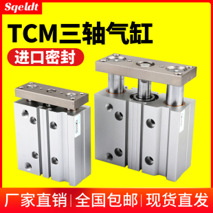 气动三杆三轴带导杆气缸TCM12