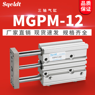 TCM气动带导杆三杆三轴气缸MGPM12-10/20Z/30/40/50/75/100*125S