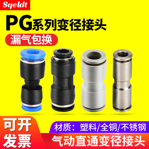 气管PU快插直通变径接头PG