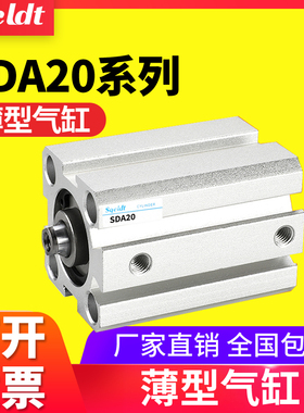 sqeldt内牙小型气缸薄型气缸SDA20-10x15*20/25/30/35/40-50-60SB