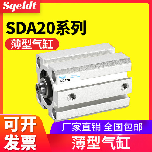 内牙小型SDA20气缸Sqeldt