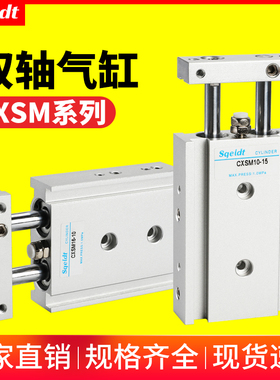 小型气动大推力TR双杆双轴气缸CXSMJ/CXSM10/15-20/25/30/35/40 S