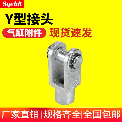 SC标准气缸安装附件Y/I型接头