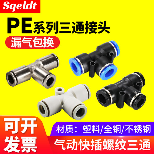高压软管t型气动接头快插