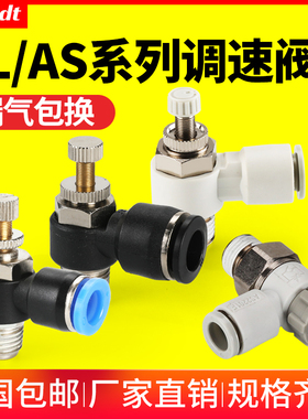 气动气管快速接头节流阀SL8-02调节阀可调气缸调速阀调速开关6-M5