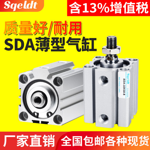 SDA薄型气缸Sqeldt气缸小型气动