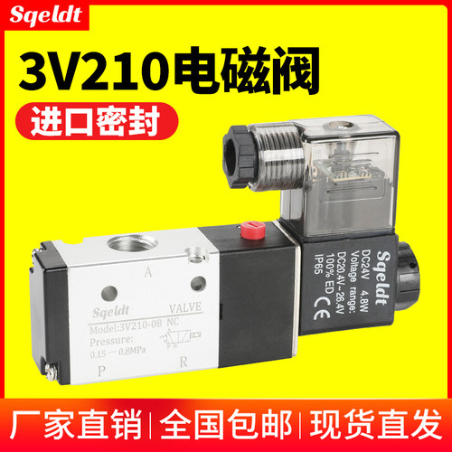 二位三通电磁阀3V210-08