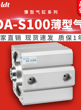 SDAS气动附带磁薄型气缸SDA100-10/15/20/25/30/40*50-60-70-75S